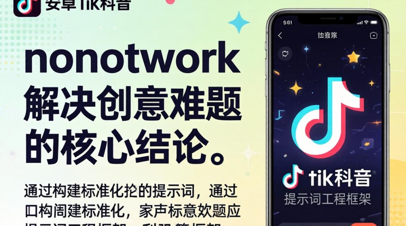脚本创作安卓TikTok提示nonotework
