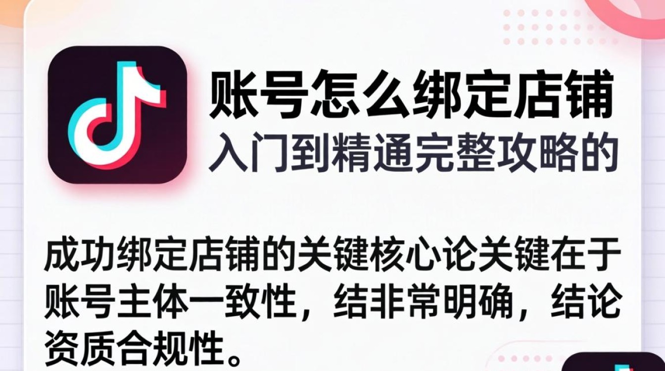 TikTok 账号怎么绑定店铺?TikTok 绑定店铺教程 TikTok 账号怎么绑定店铺