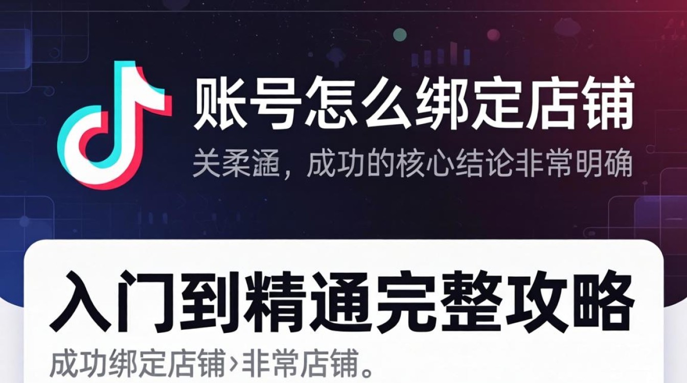 TikTok 账号怎么绑定店铺?TikTok 绑定店铺教程 TikTok 账号怎么绑定店铺