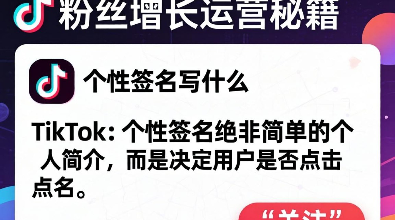 TikTok 个性签名写什么
