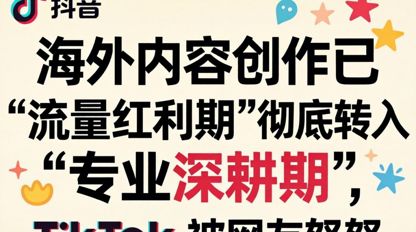 TikTok 被网友怒怼,出海内容创作技巧怎么做? TikTok 被网友怒怼