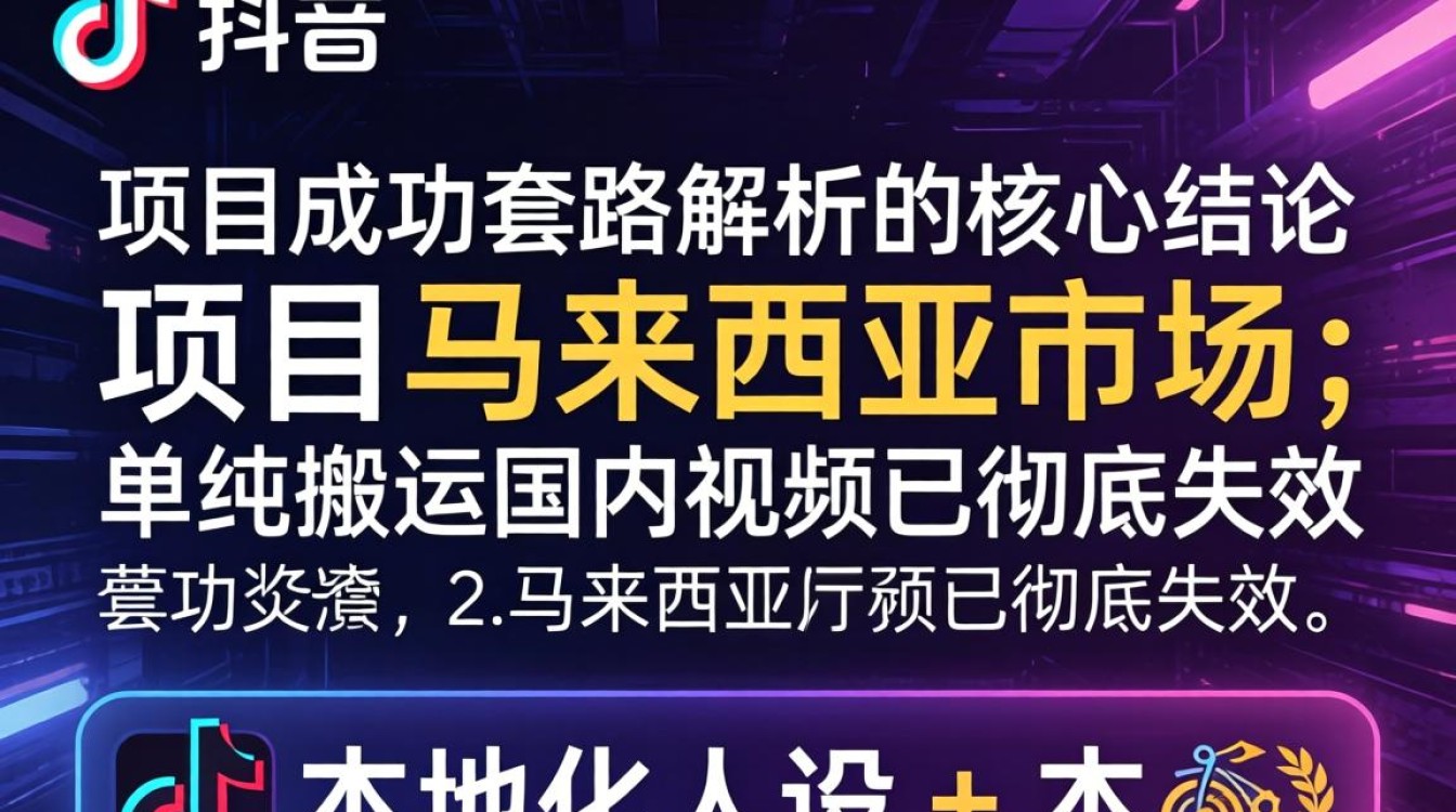 马来西亚tiktok项目怎么做