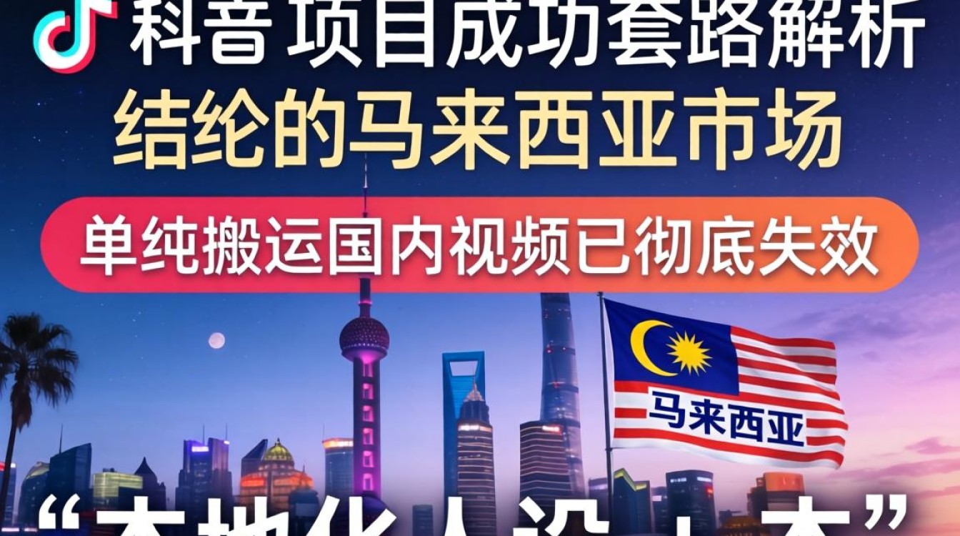 马来西亚tiktok项目怎么做