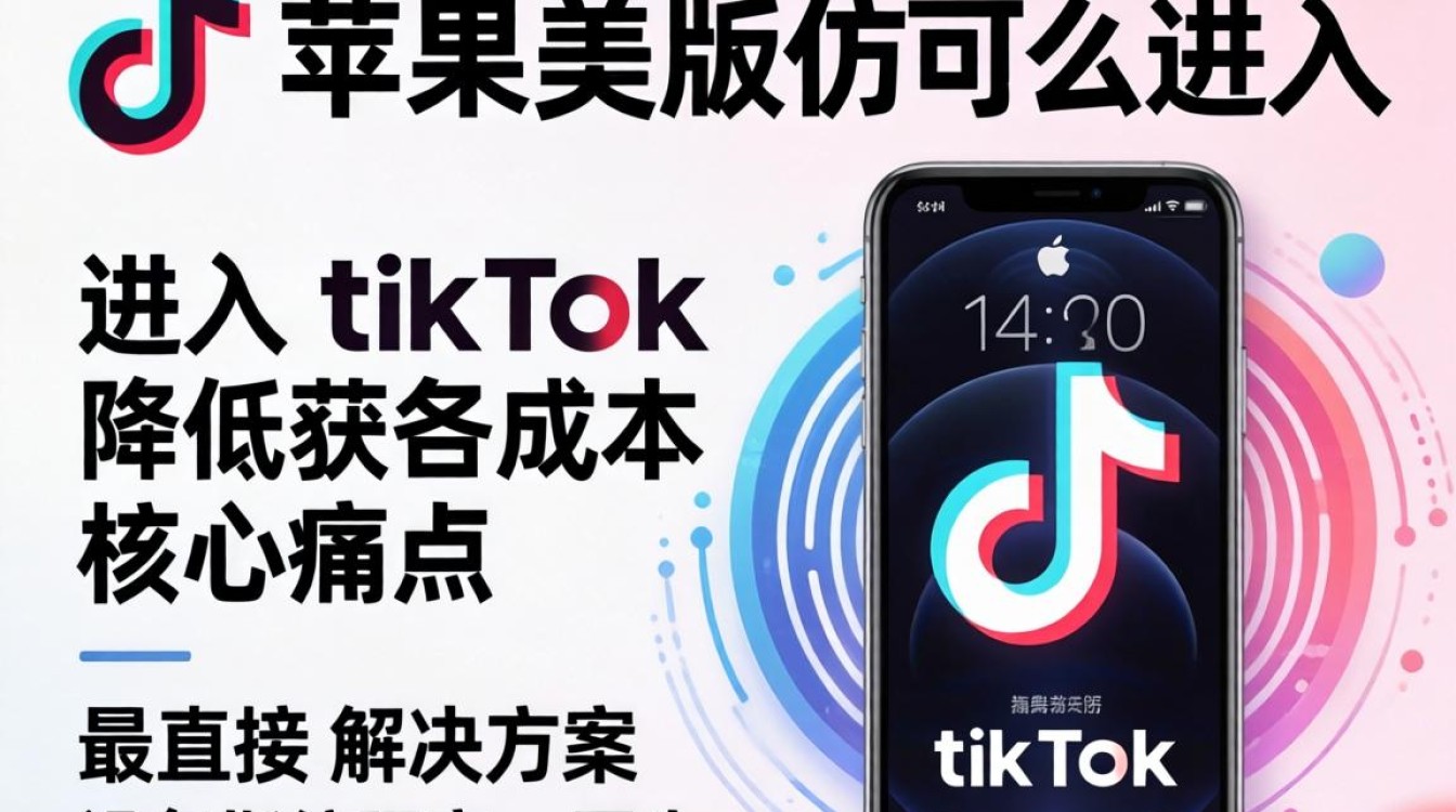 tiktok广告投放降低获客成本