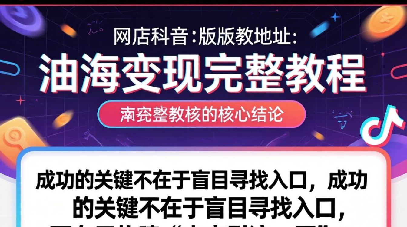 如何开通 TikTok 店铺出海变现