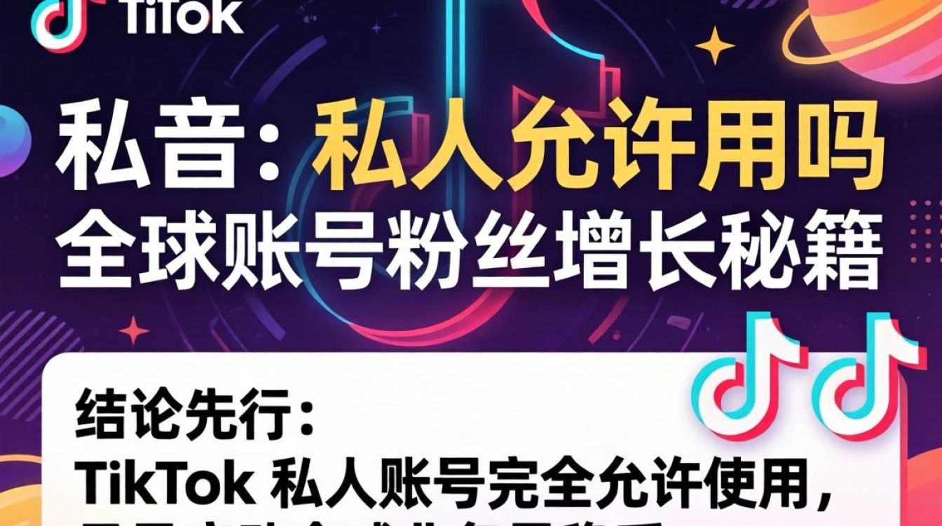 全球账号粉丝增长秘籍与流量秘诀