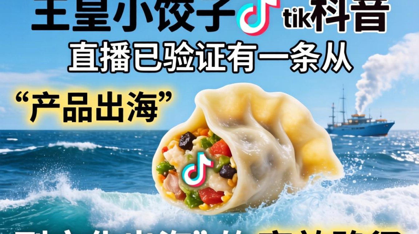王室小饺子 TikTok 直播怎么开