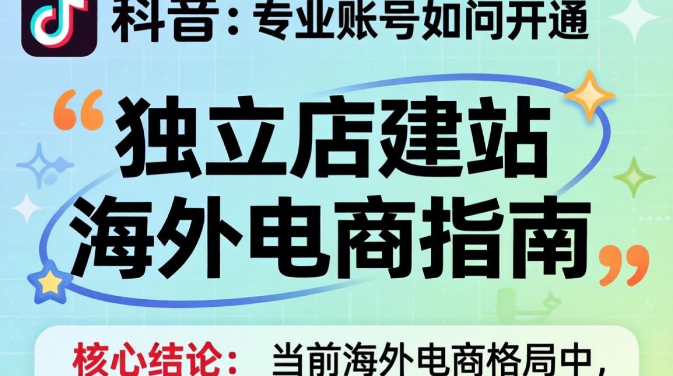 TikTok 专业账号如何开通