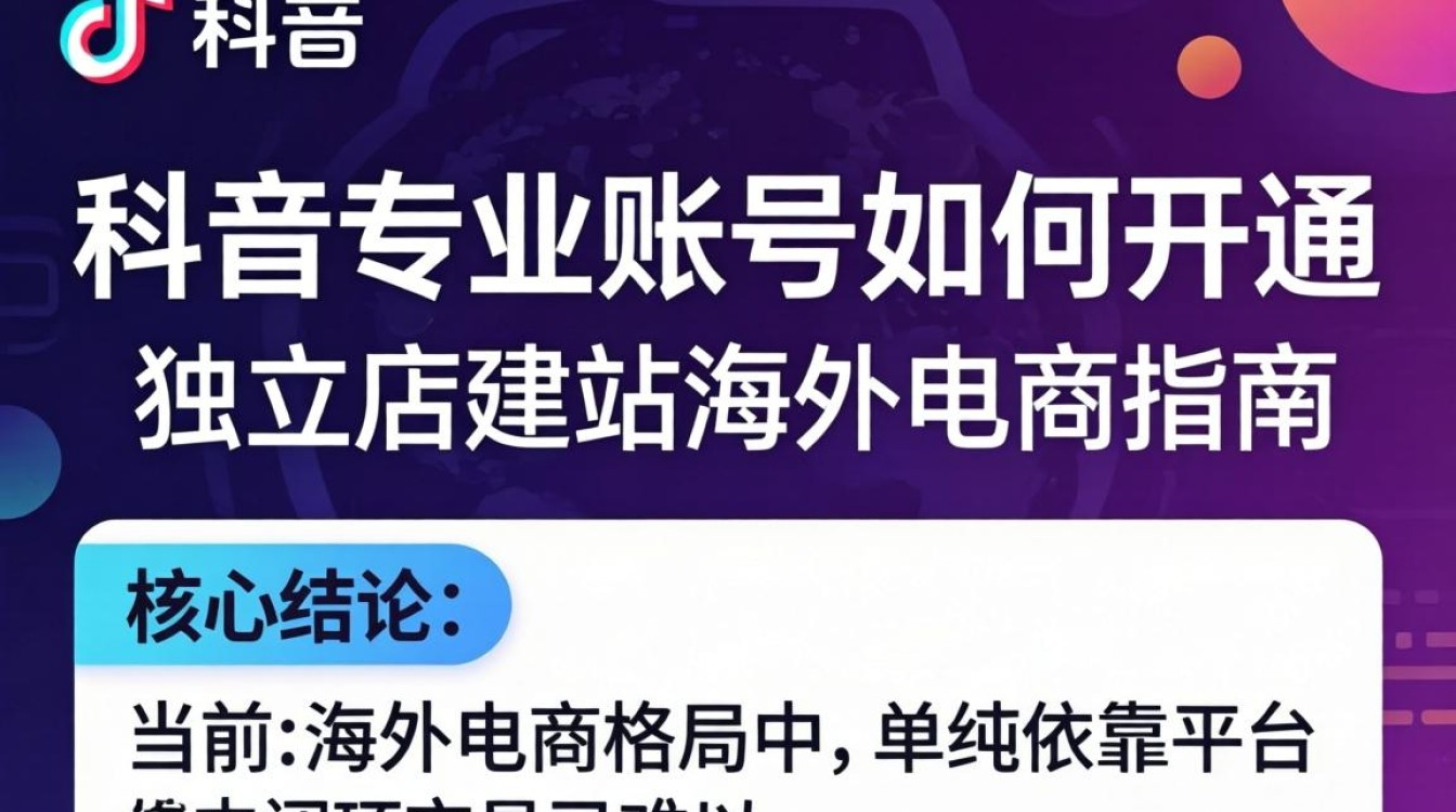 TikTok 专业账号如何开通