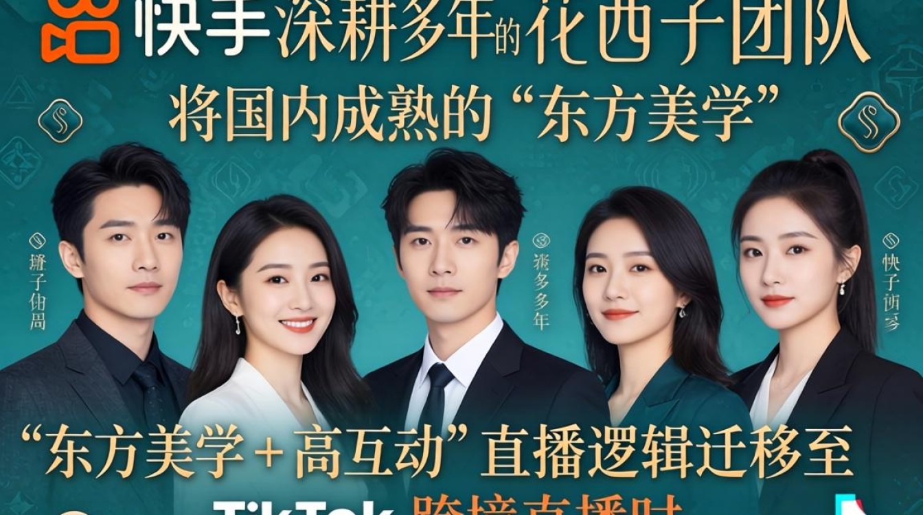 快手花西子 TikTok 跨境直播怎么做