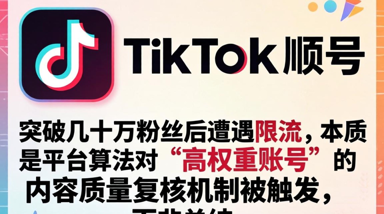 TikTok 限流原因及粉丝增长运营秘籍