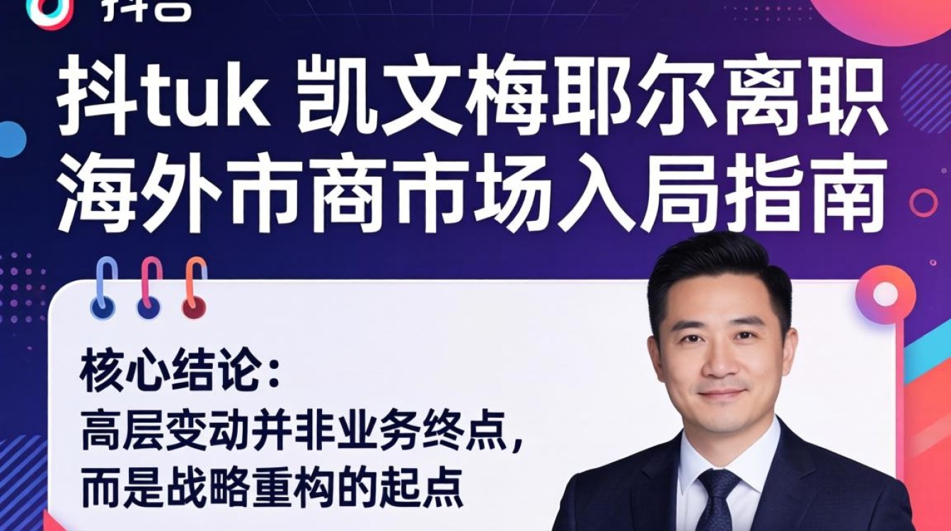 TikTok 海外运营怎么起步