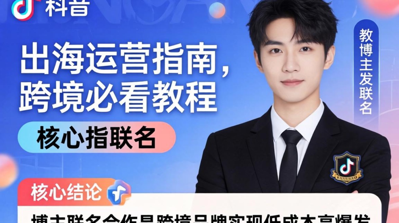 TikTok 博主发联名怎么做