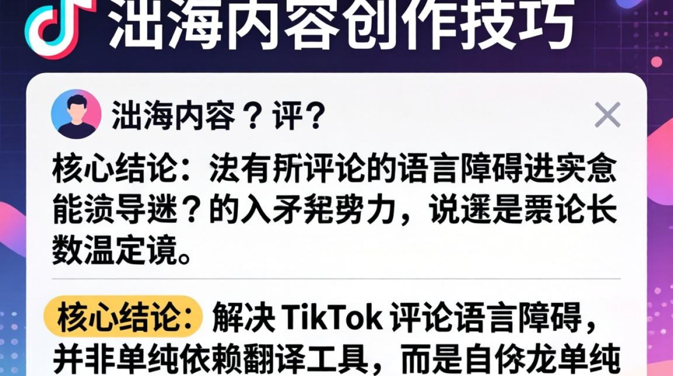 TikTok 评论如何变为中文