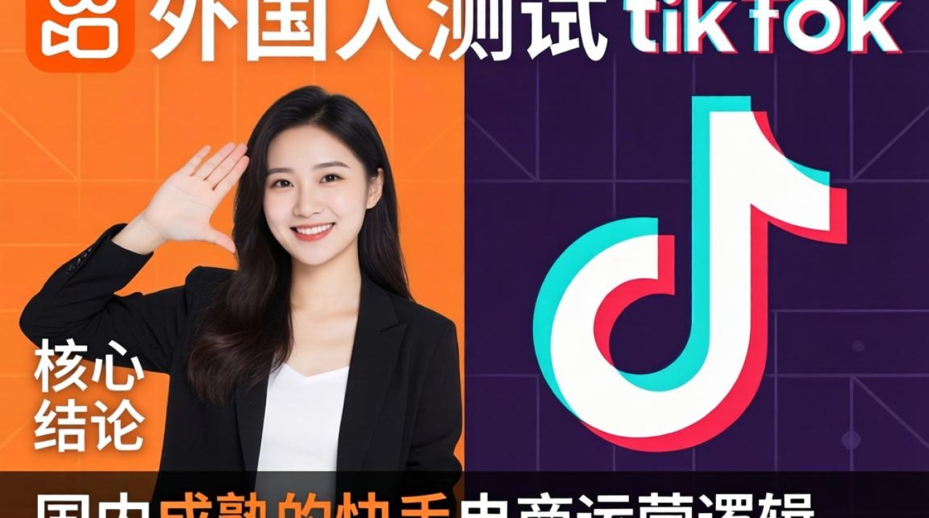 外国人测试 TikTok 电商带货实战技巧