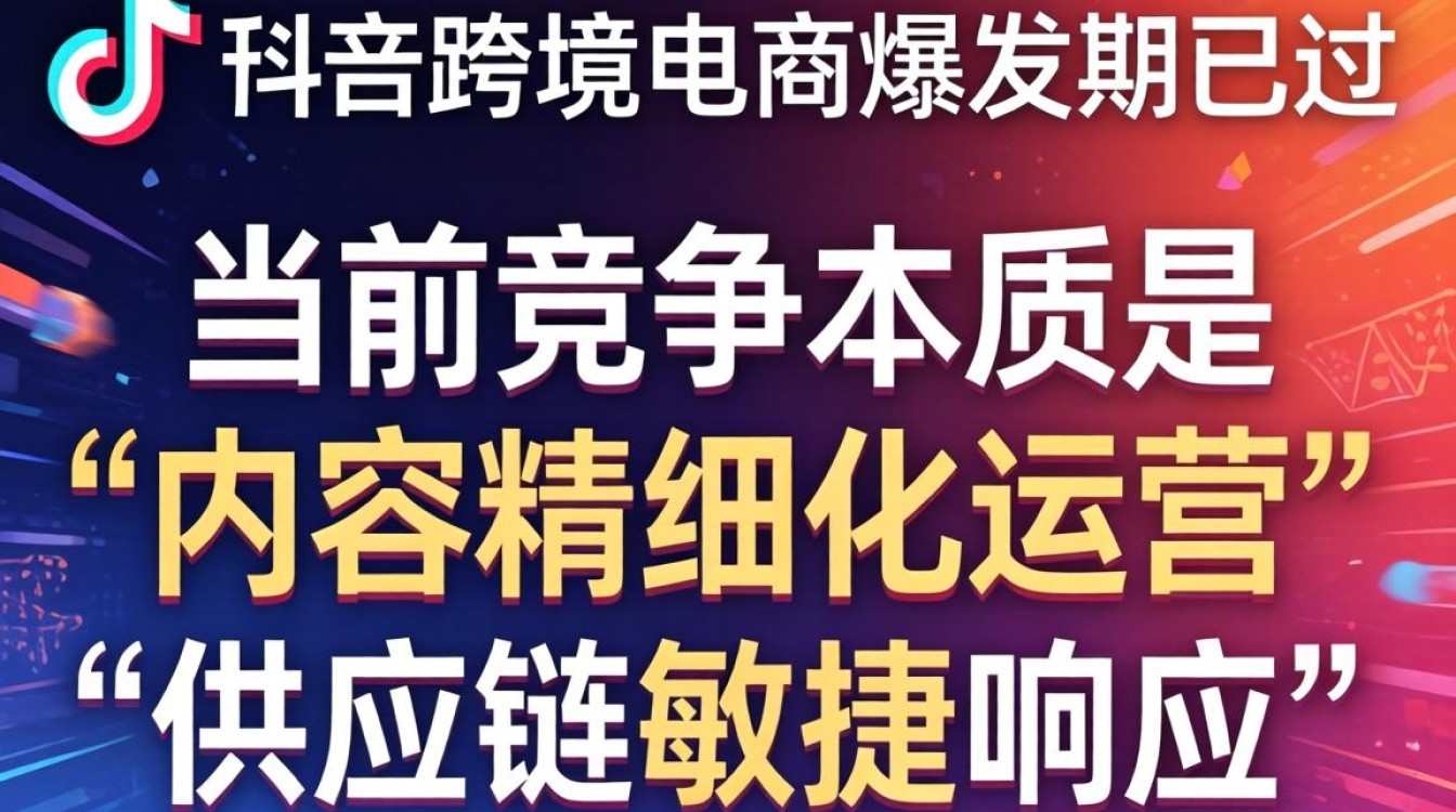 TikTok 跨境电商实战攻略怎么做
