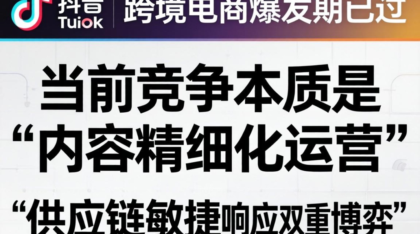 TikTok 跨境电商实战攻略怎么做
