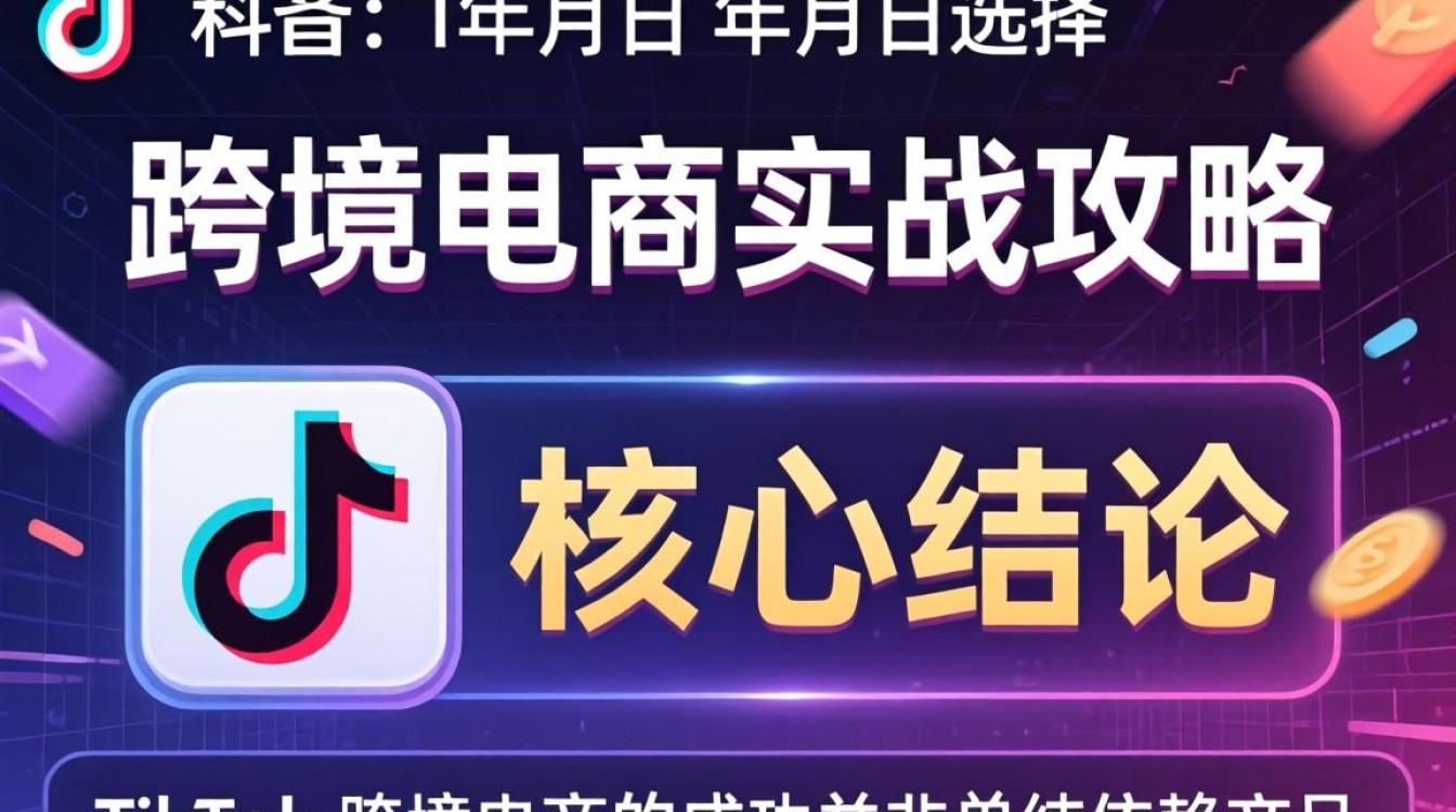 TikTok 年月日选择怎么做
