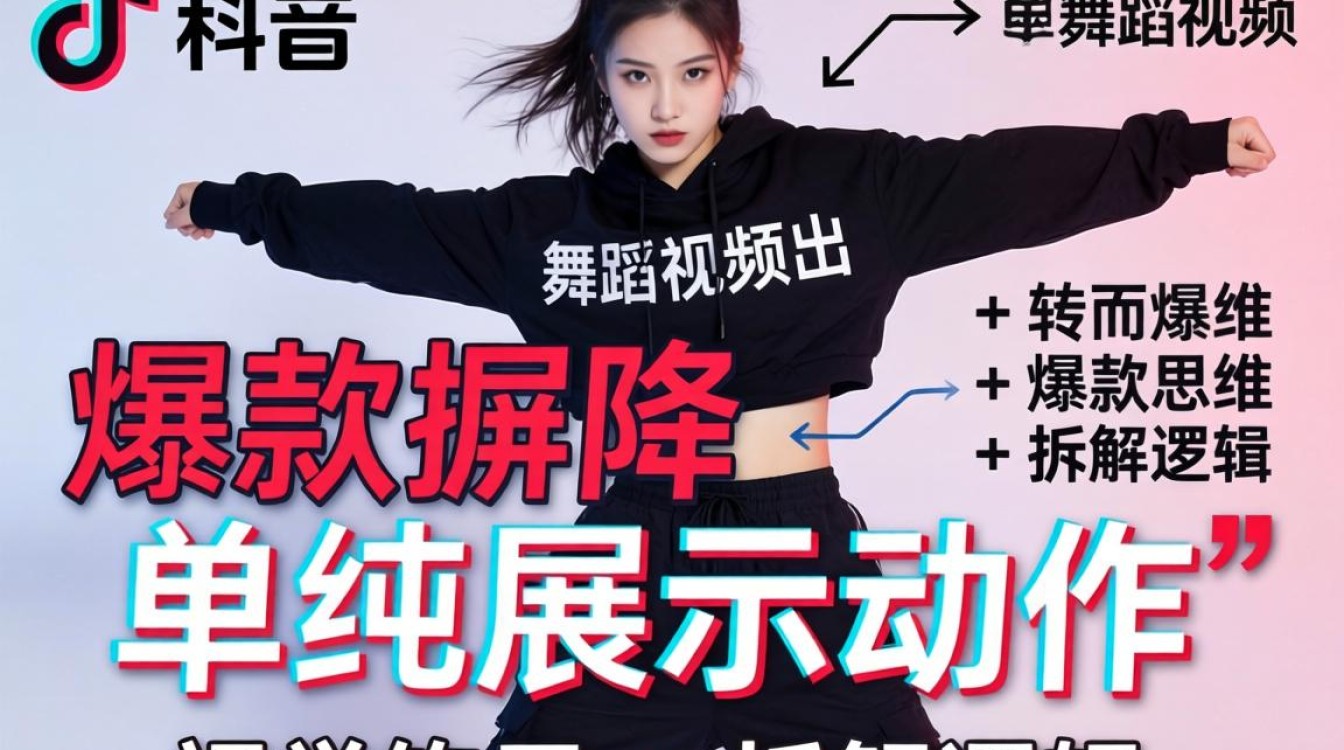 TikTok 舞蹈视频单人教学怎么做