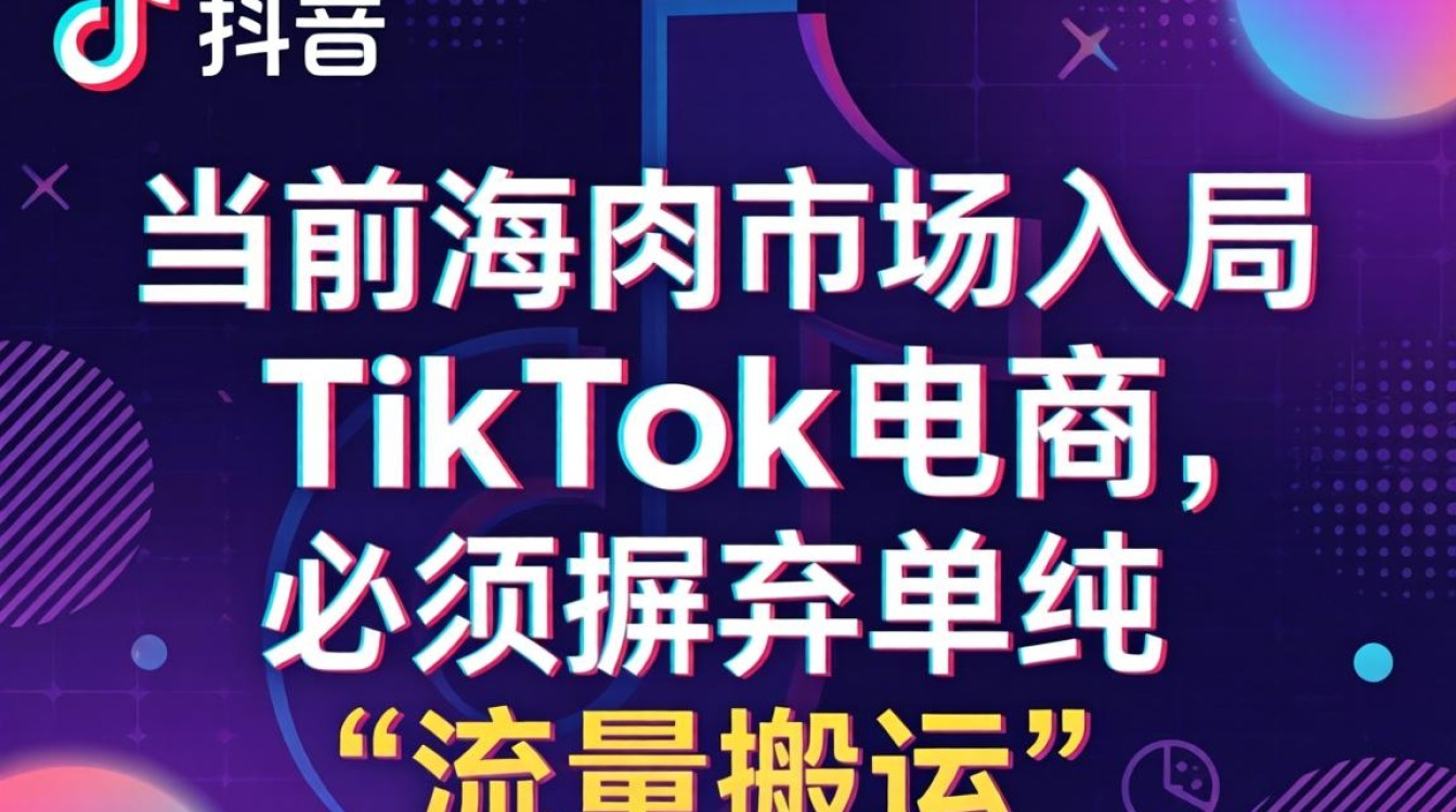 TikTok 电商销售类型有哪些