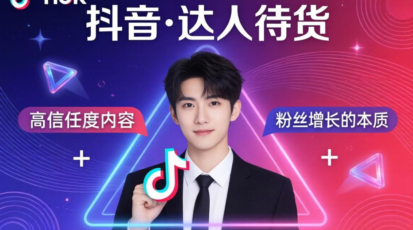 TikTok 达人带货秘籍