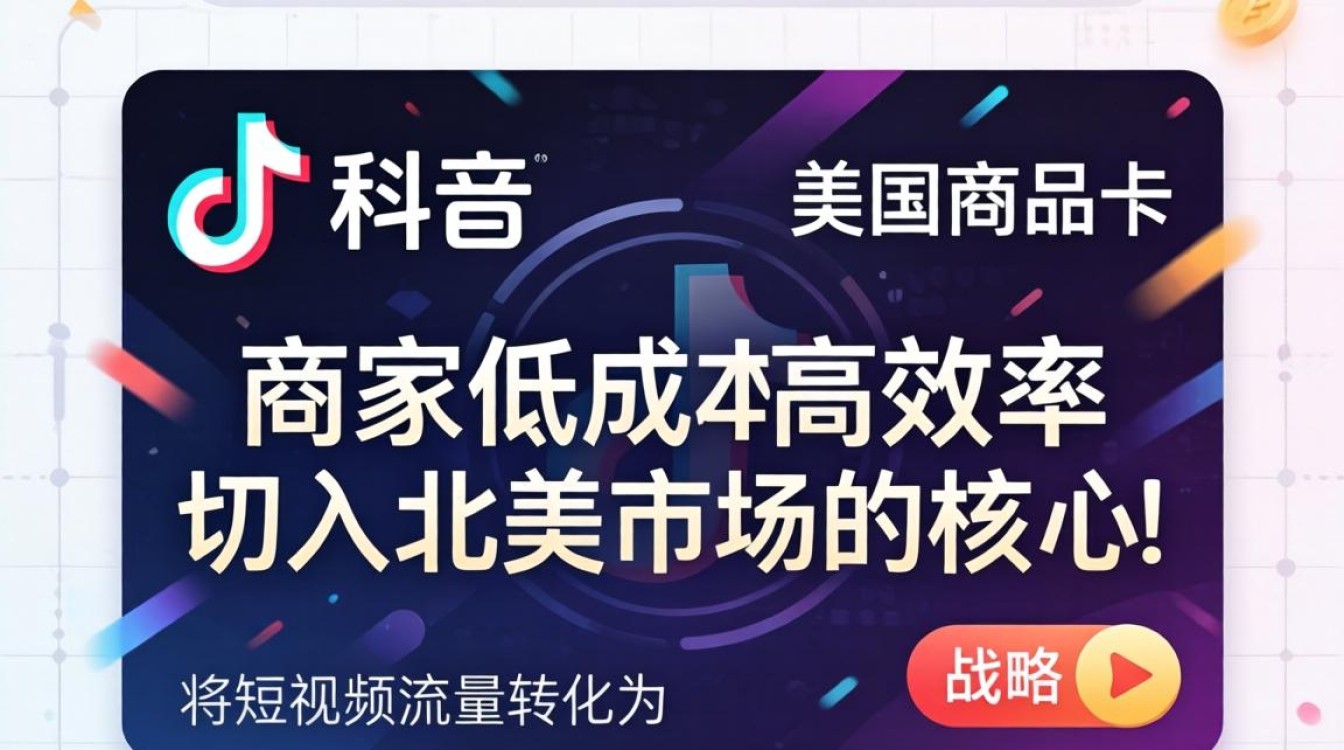 TikTok 美国商品卡怎么入驻