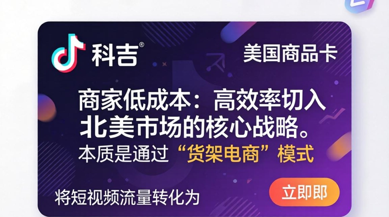 TikTok 美国商品卡怎么入驻