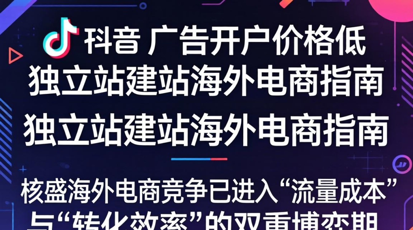 TikTok 广告开户价格低