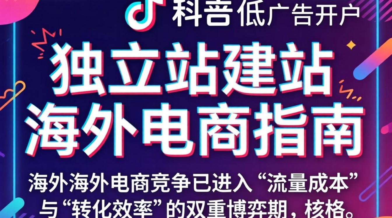 TikTok 广告开户价格低