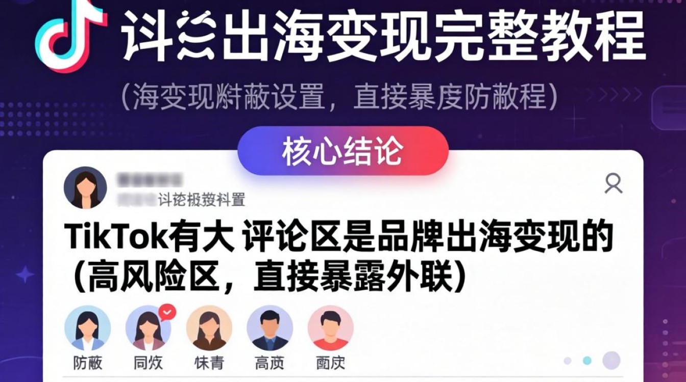 TikTok 评论链接屏蔽设置怎么关闭