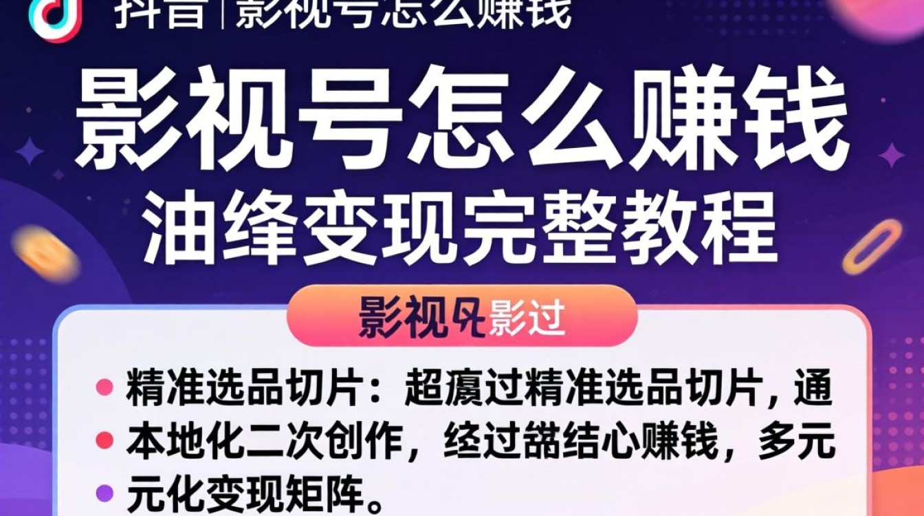 TikTok 影视号怎么赚钱