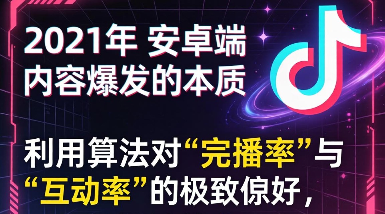 TikTok 安卓 2021 年内容创作技巧