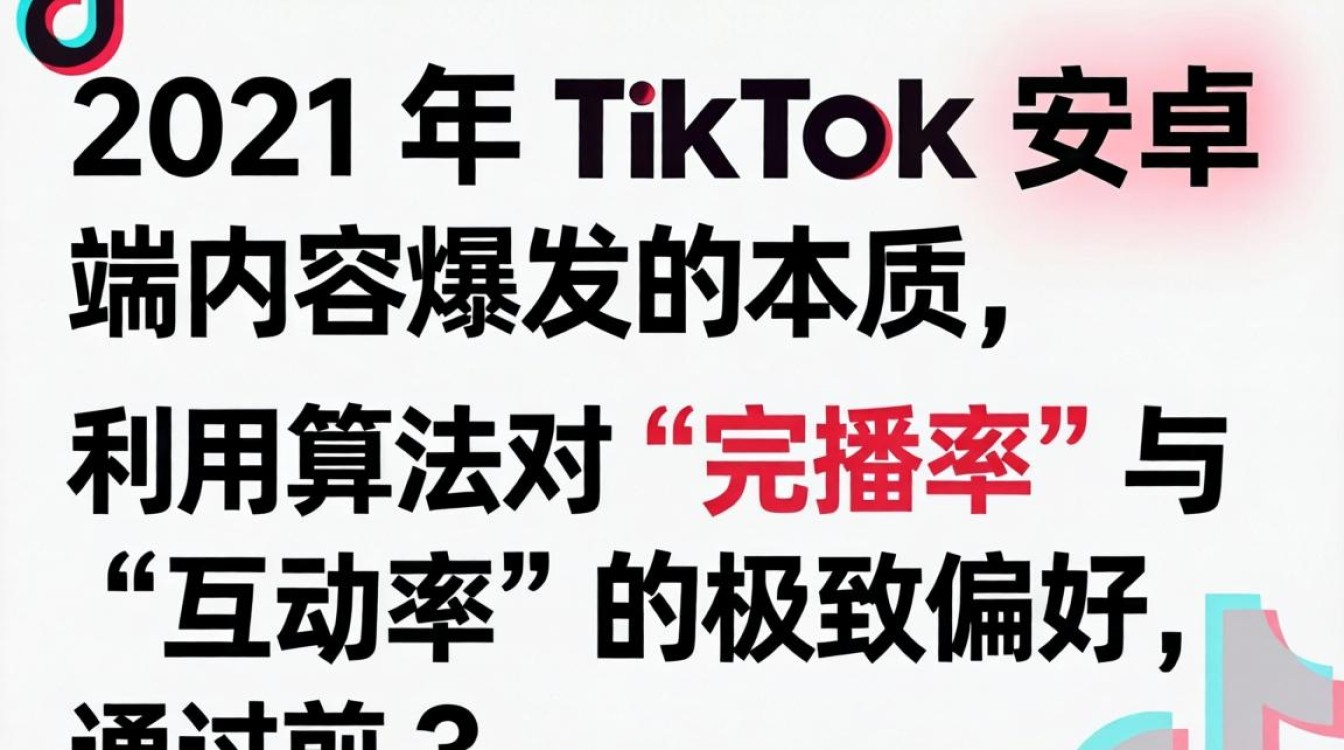 TikTok 安卓 2021 年内容创作技巧