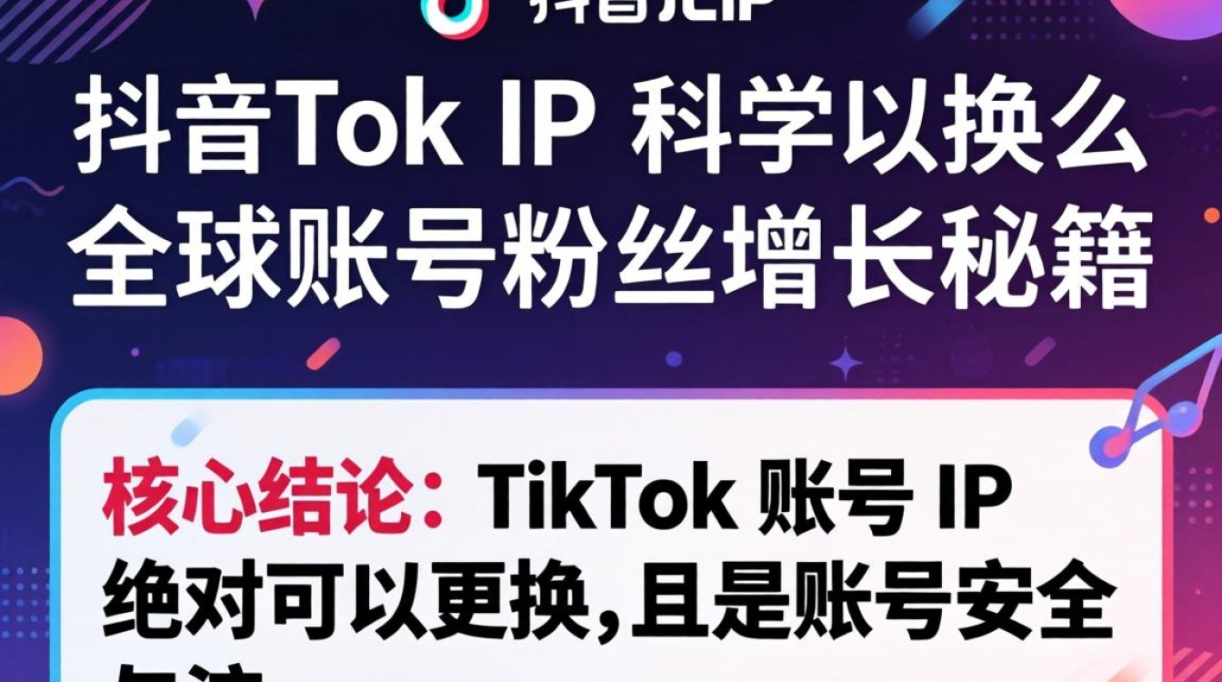 TikTok 账号粉丝增长秘籍