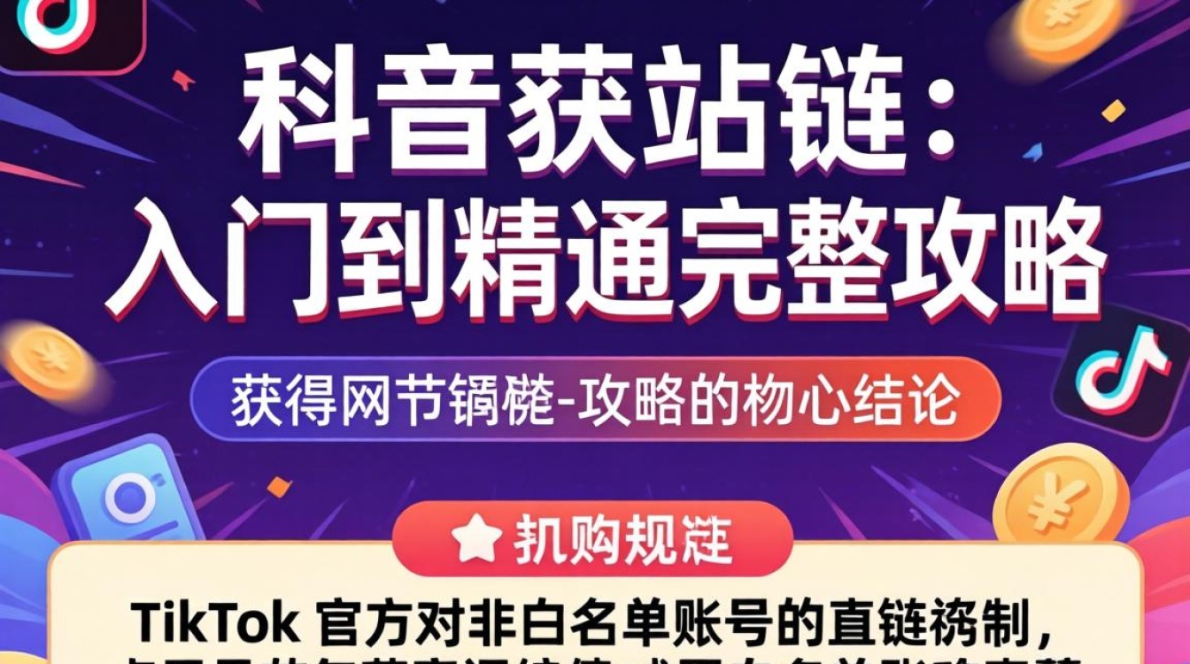 TikTok 如何获得网站链接
