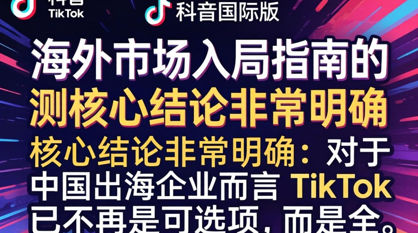 海外市场入局指南及如何入驻