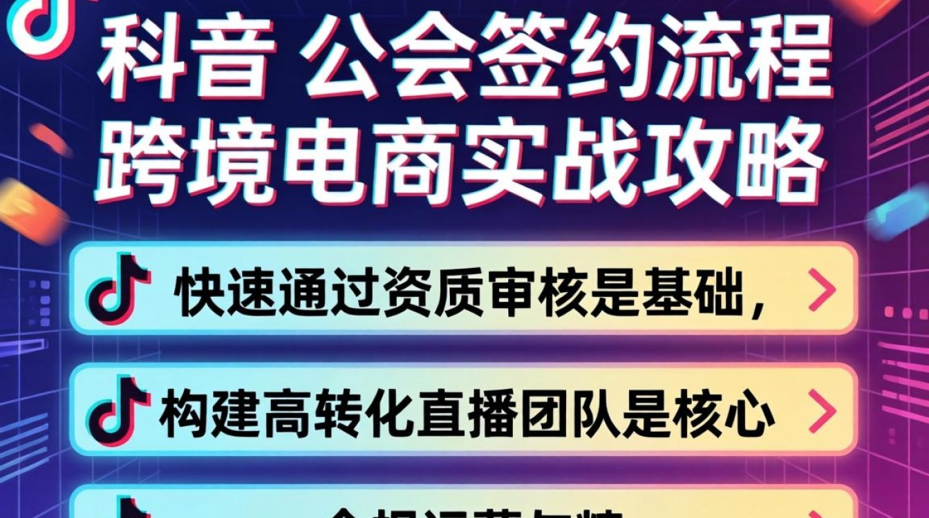 如何签约 TikTok 公会