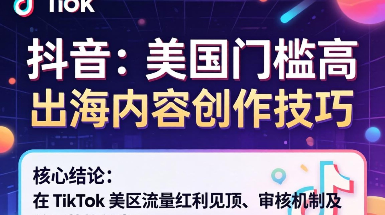 TikTok 美区门槛高怎么办
