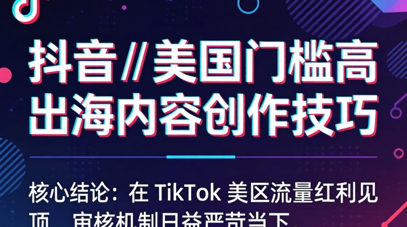 TikTok 美区门槛高怎么办