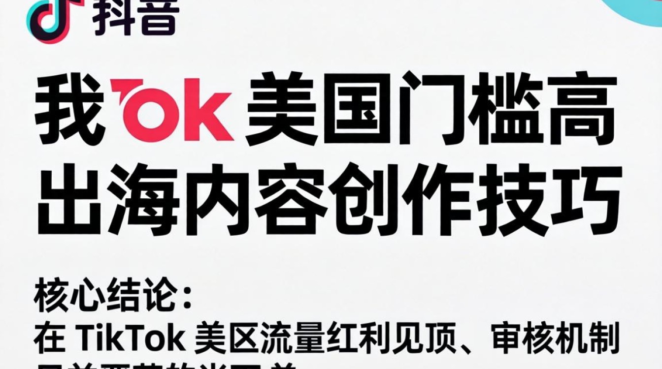 TikTok 美区门槛高怎么办