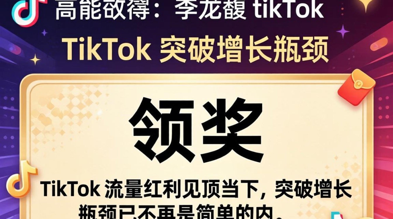 高级运营李龙馥 TikTok 领奖