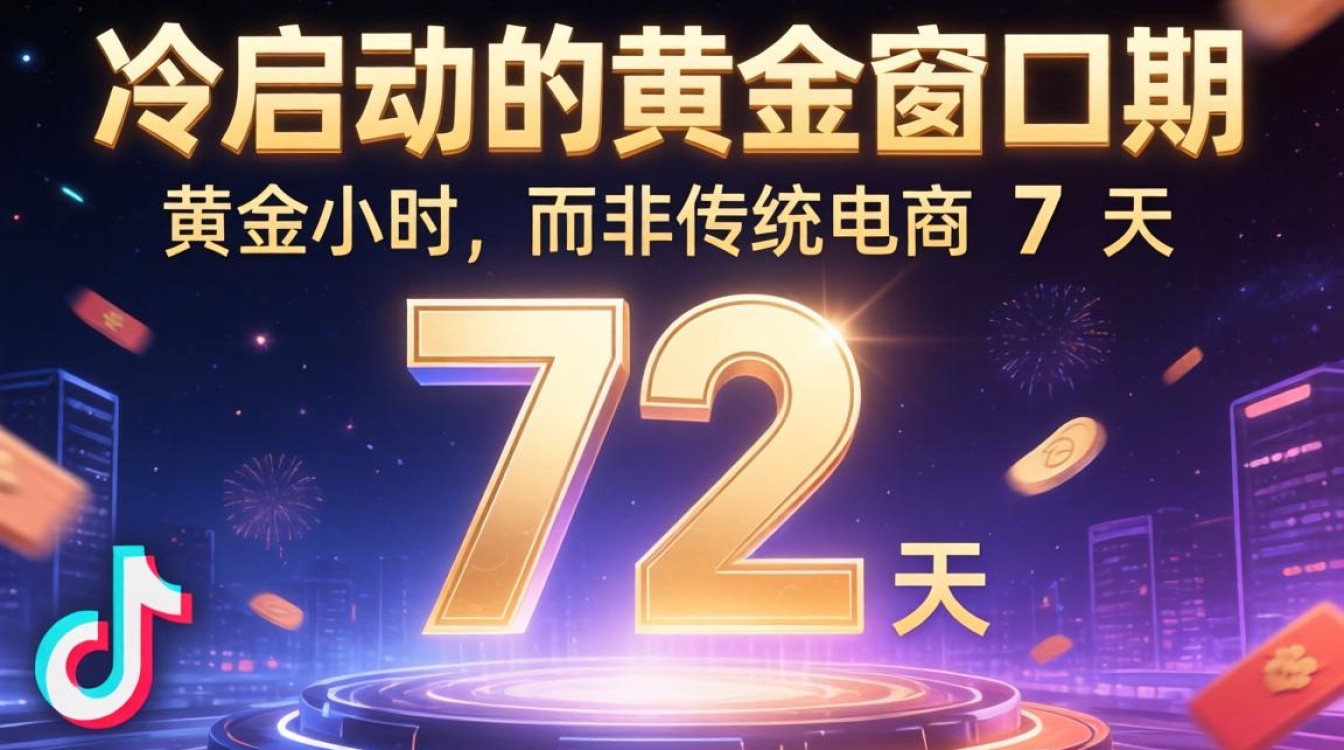 TikTok 新品广告投放周期多久