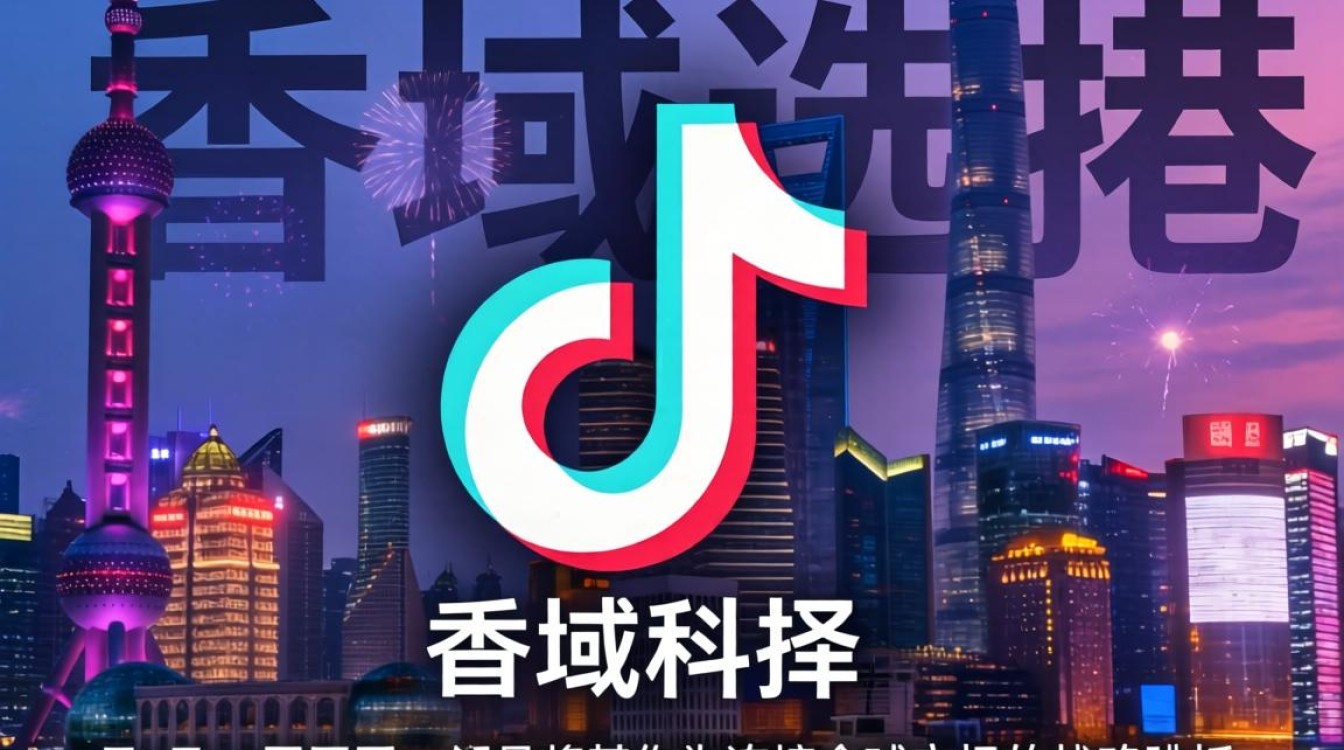 TikTok 区域怎么选香港