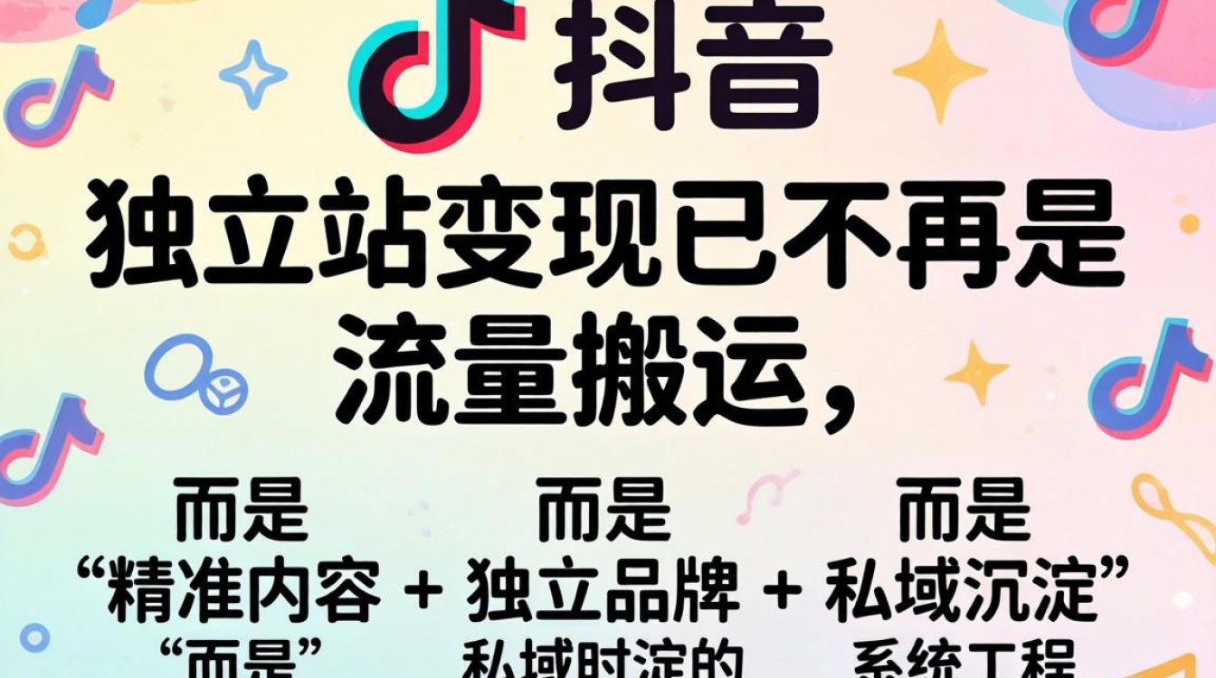 TikTok 如何开通独立站