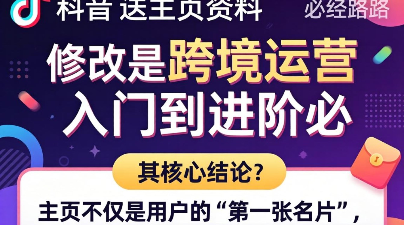 TikTok 主页资料怎么修改