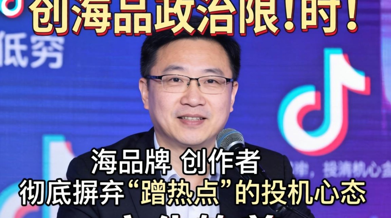 TikTok 特朗普拒绝出海内容创作技巧,TikTok 特朗普拒绝出海怎么办,TikTok 运营技巧 TikTok 特朗普拒绝出海内容创作技巧