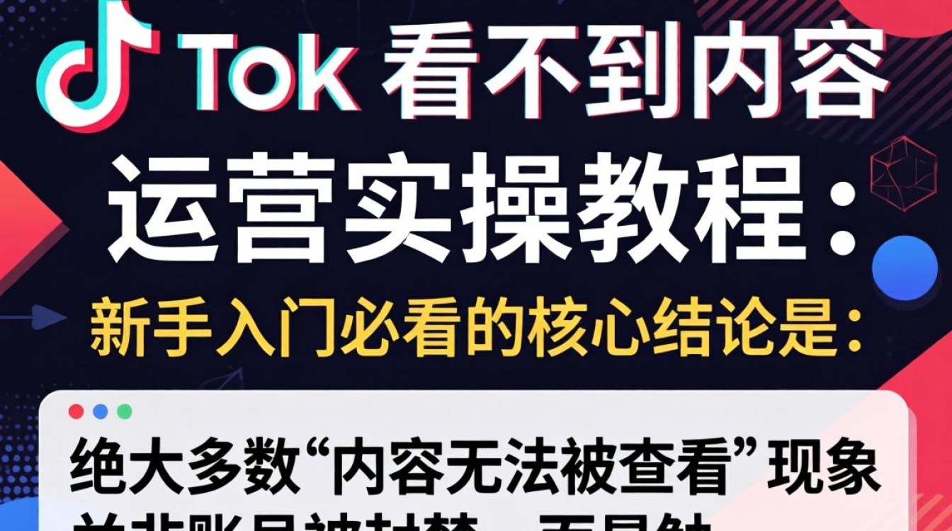 TikTok 无法加载视频原因及解决方法