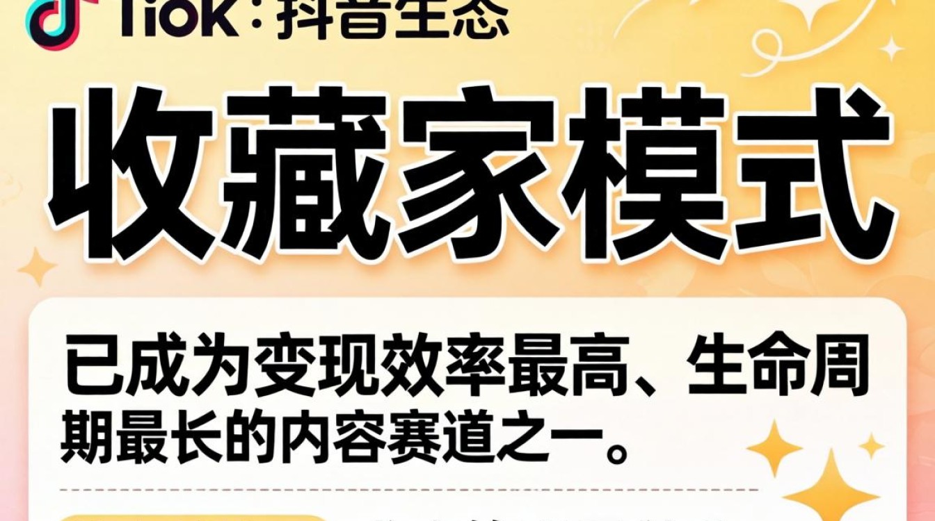 抖音收藏家tiktok在线从入门到精通完整攻略