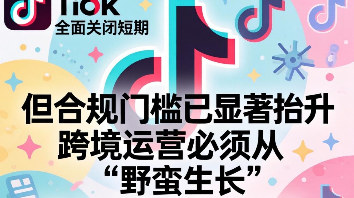 TikTok 会被欧洲关闭吗