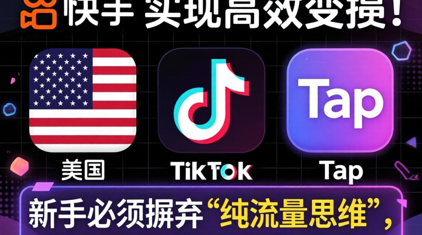 快手美国TikTok半托管变现方法新手必看